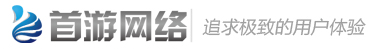 上海首游网络科技有限公司